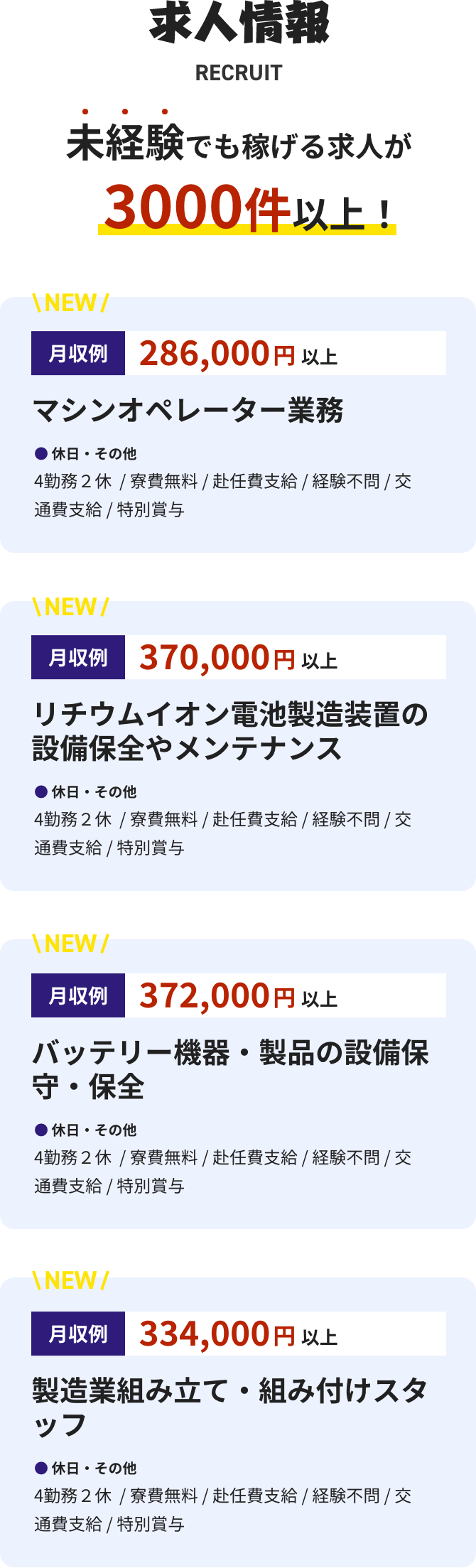 未経験でも稼げる求人が3000件以上｜求人情報